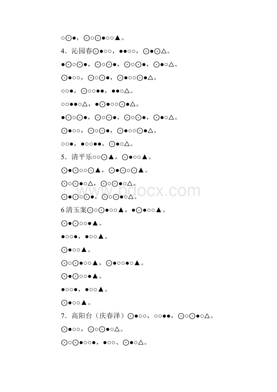 最新词牌格律菩萨蛮 精品.docx_第2页