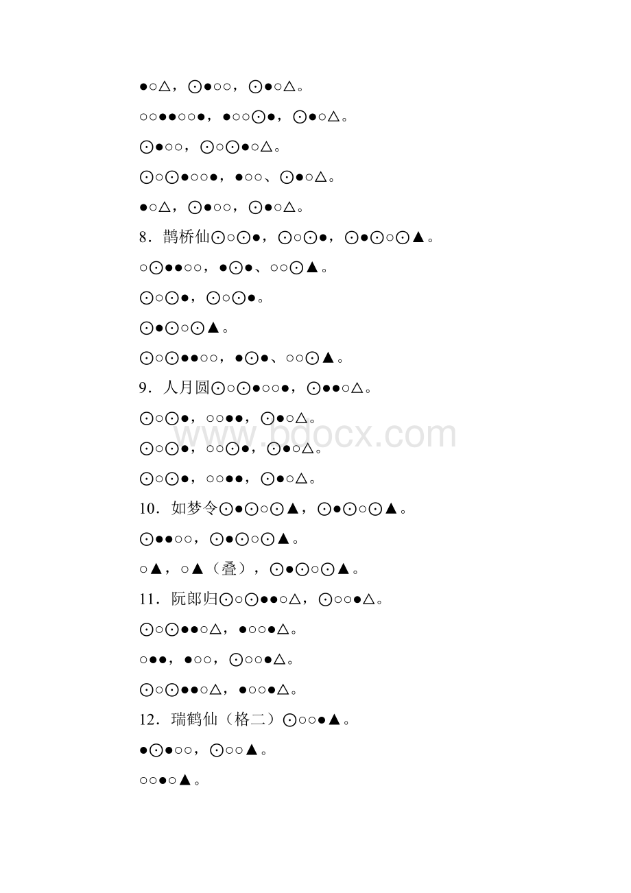 最新词牌格律菩萨蛮 精品.docx_第3页