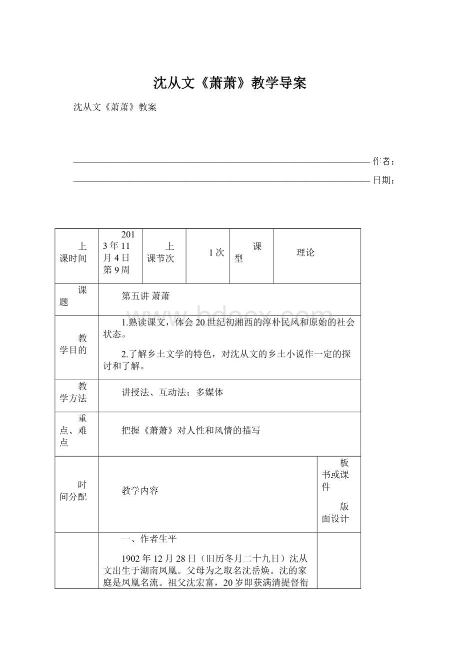 沈从文《萧萧》教学导案.docx_第1页