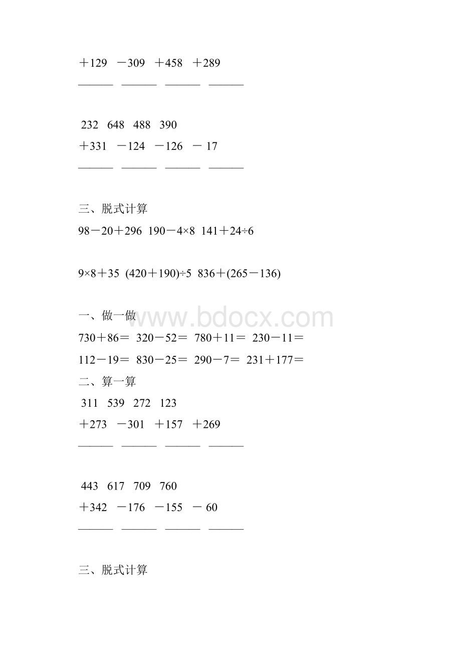 人教版三年级数学上册万以内的加法和减法天天练179.docx_第2页