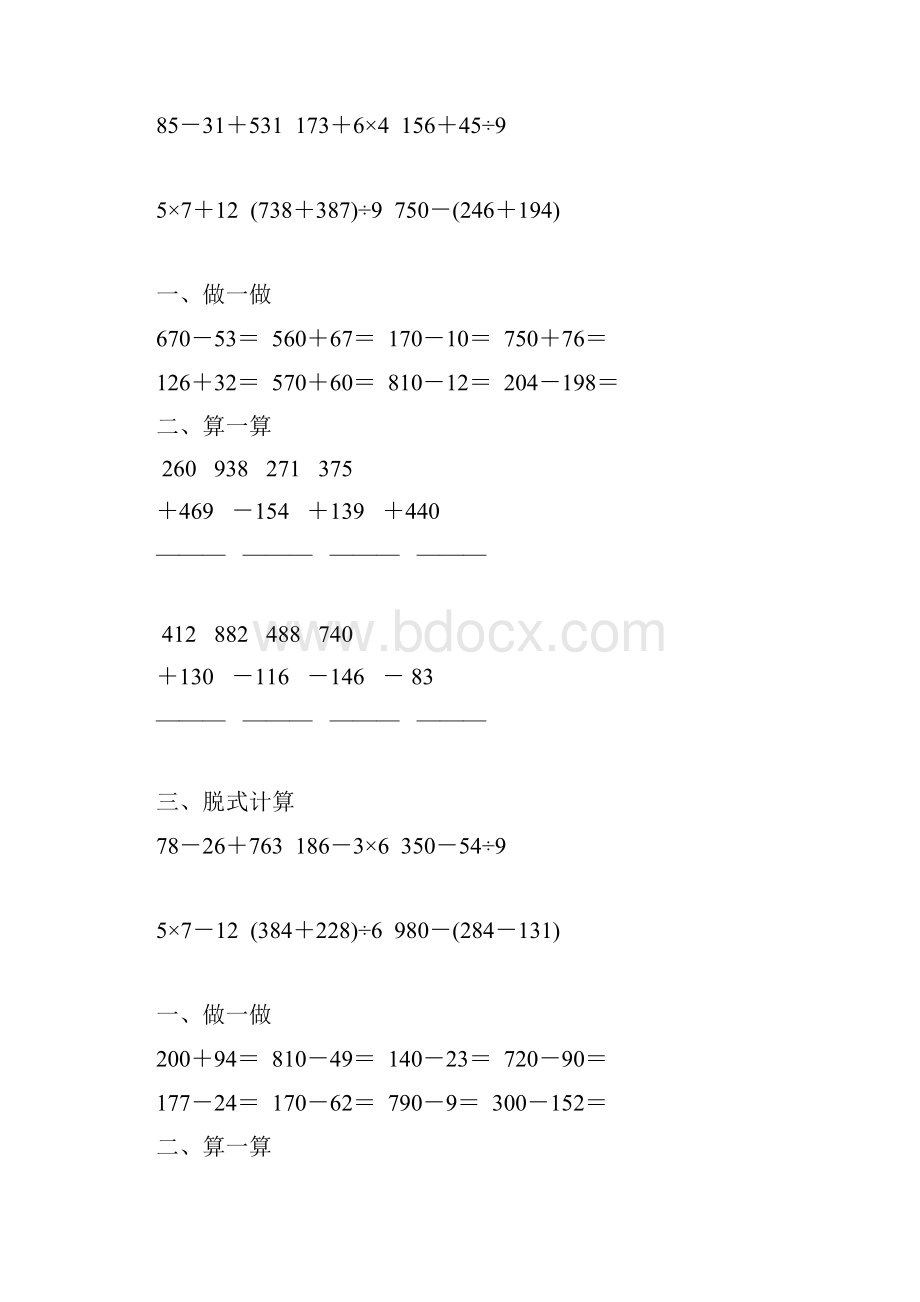 人教版三年级数学上册万以内的加法和减法天天练179.docx_第3页