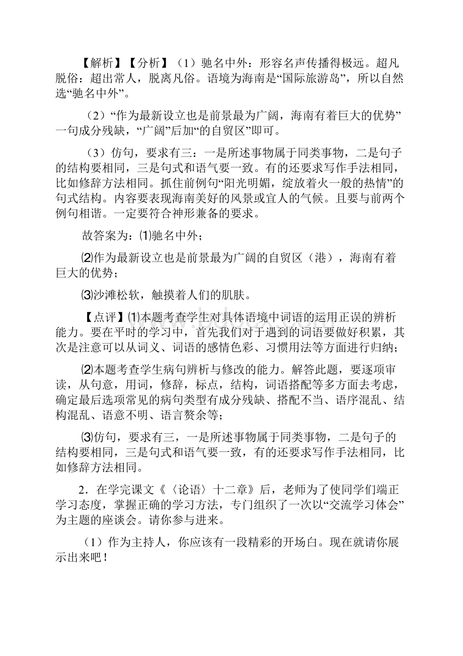 部编初中七年级上册语文 综合性学习综合题训练试题含答案.docx_第2页