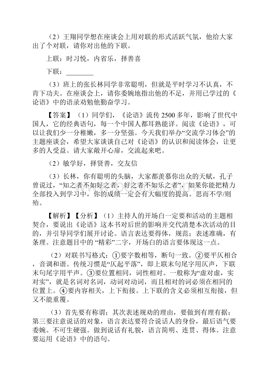 部编初中七年级上册语文 综合性学习综合题训练试题含答案.docx_第3页