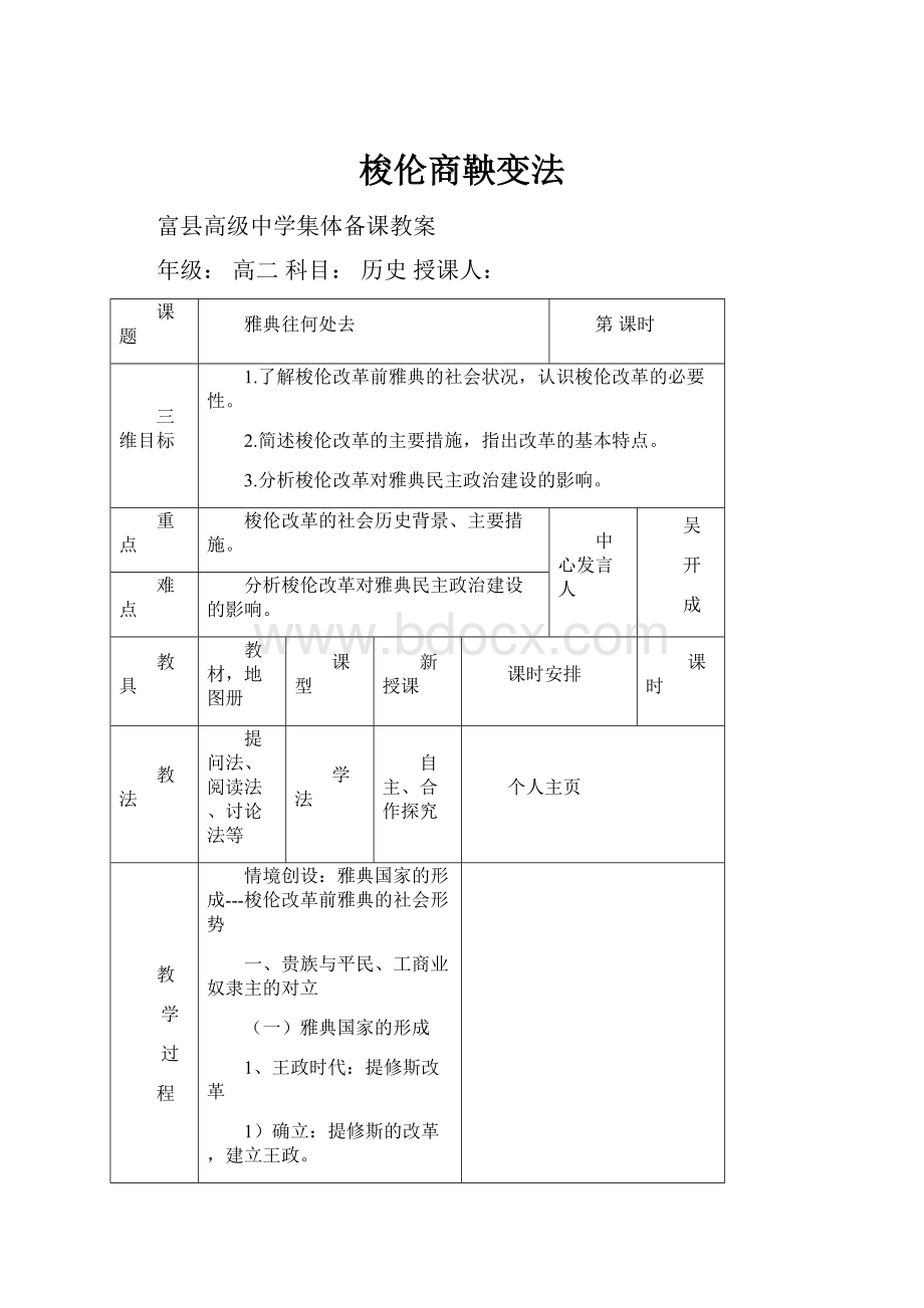 梭伦商鞅变法.docx_第1页