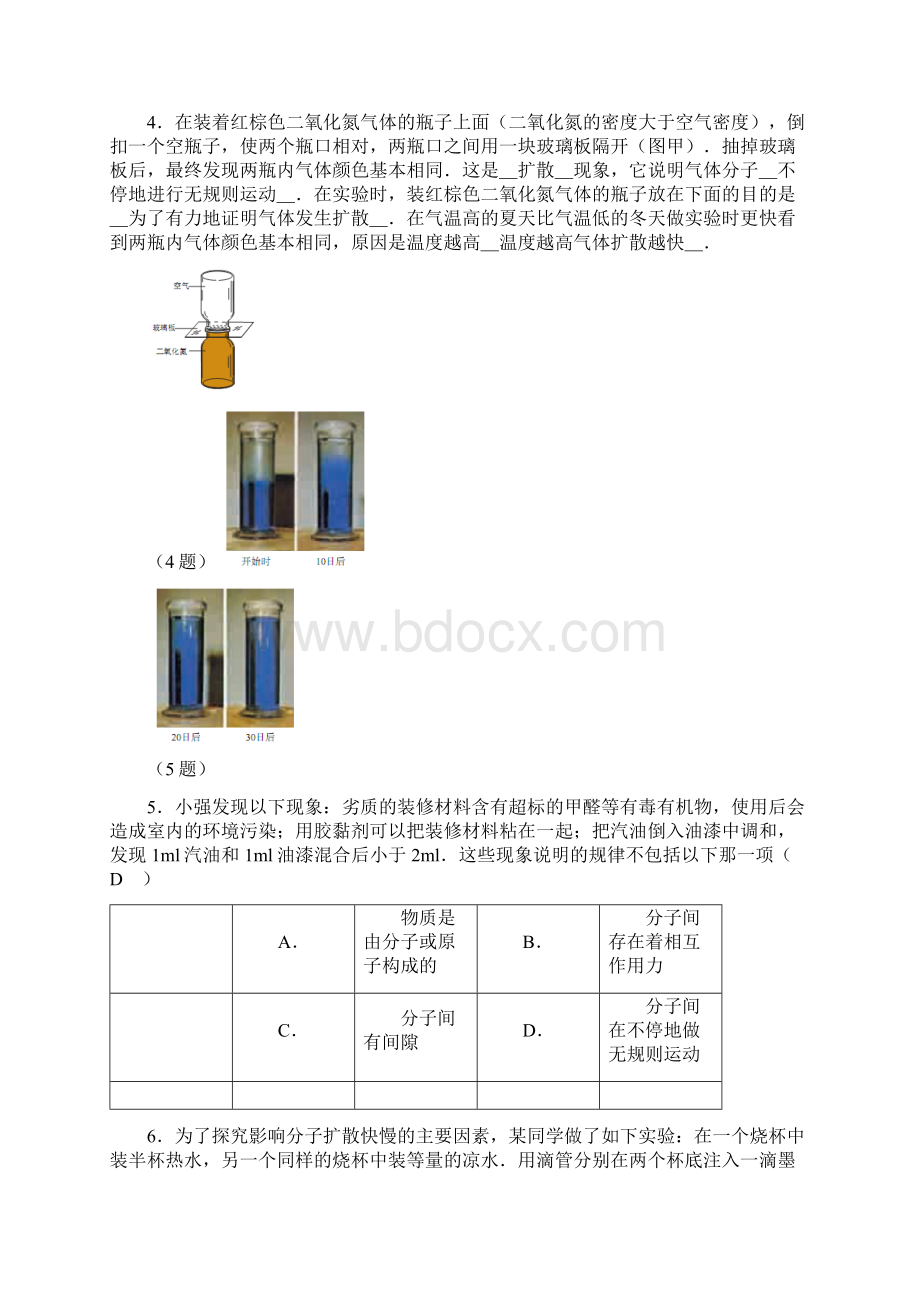 人教版初中物理教材插图改编试题及答案年级全一册.docx_第2页