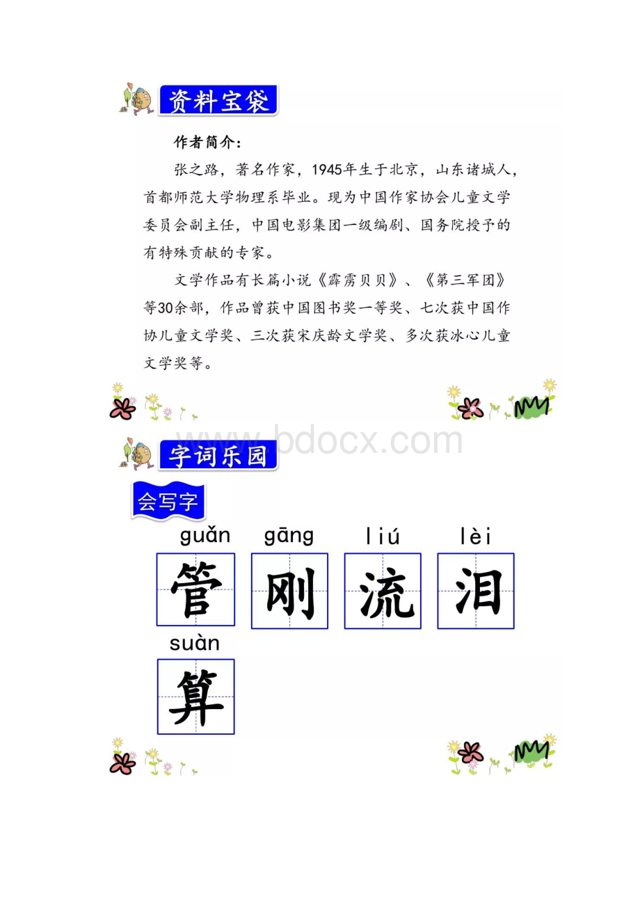 部编版三年级上册语文第10课《在牛肚子里旅行》课文预习.docx_第3页