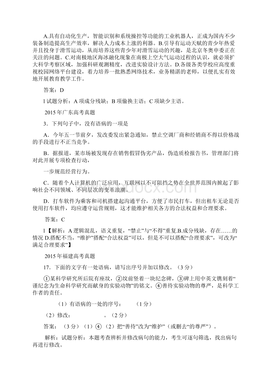 最新高考语文病句试题汇编及解析.docx_第2页