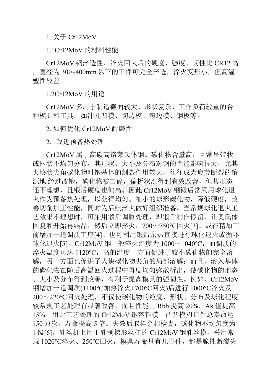 攀枝花学院毕业设计论文示例样本.docx_第3页