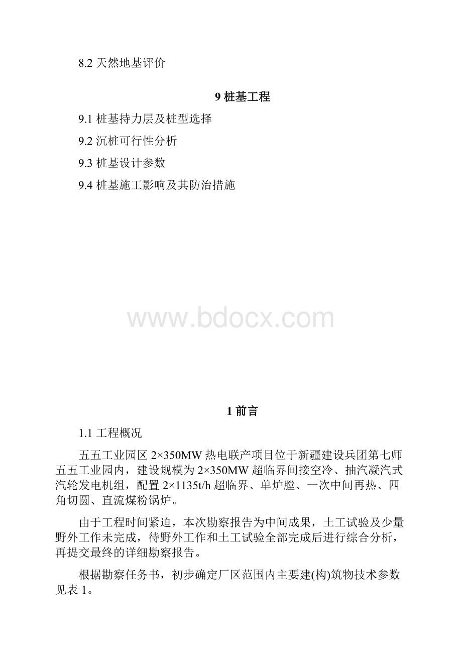 五五热电项目勘察报告.docx_第3页