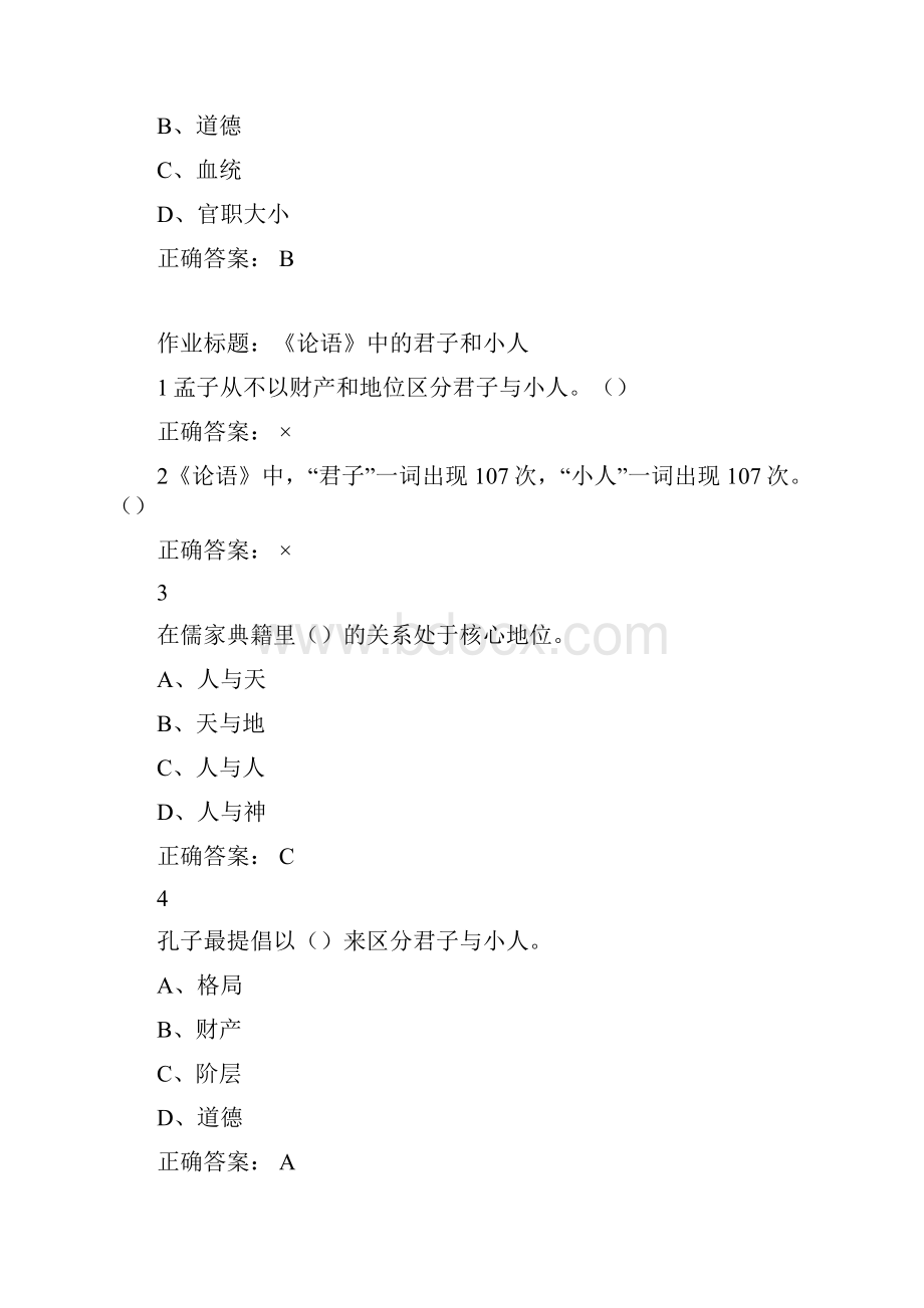 最新尔雅国学智慧习题答案.docx_第2页