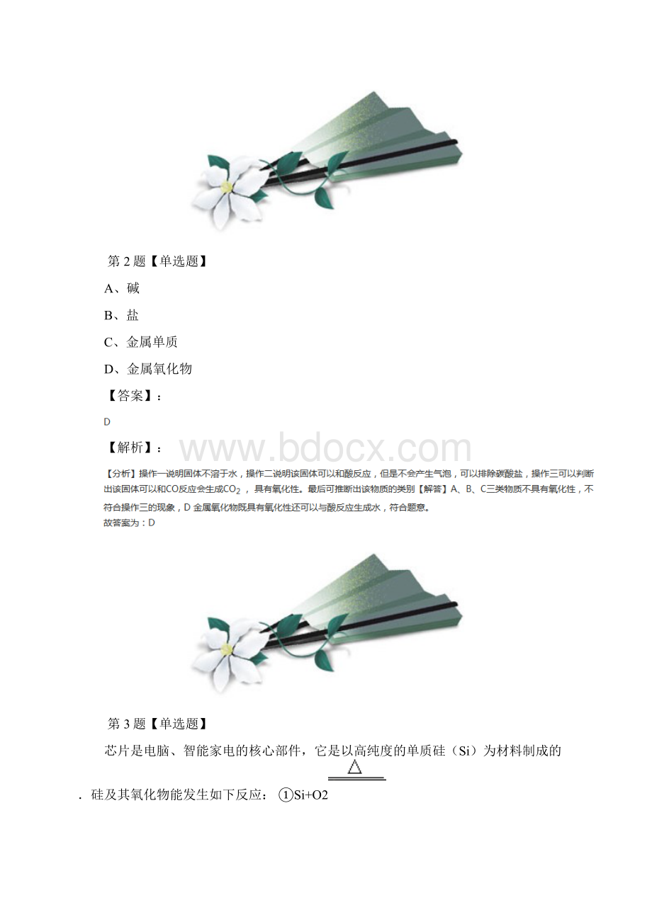 精选浙教版初中九年级上册科学第2章 物质转化与材料利用第5节 物质的转化课后练习第二十四篇.docx_第2页