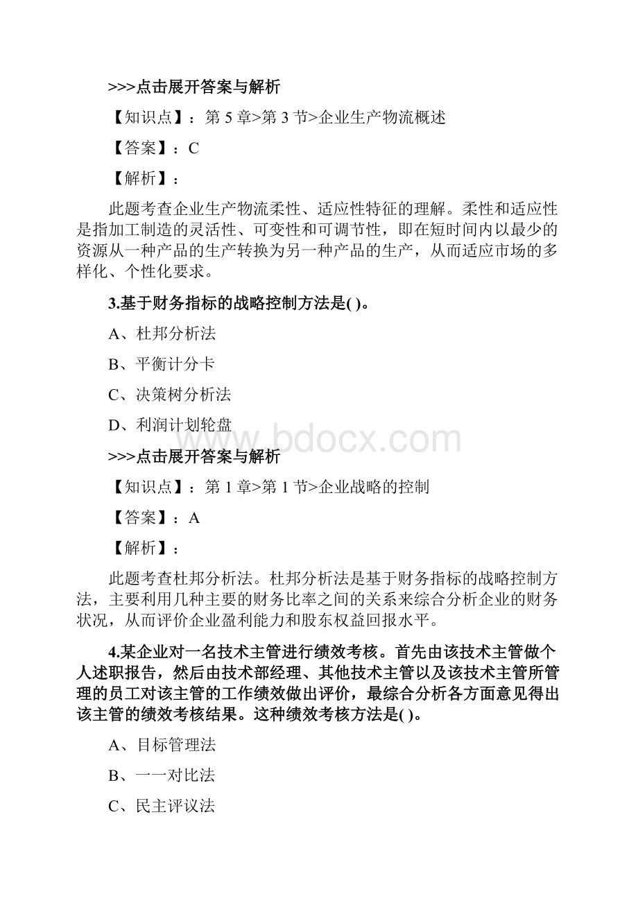 中级经济师《中级工商管理》复习题集第2274篇.docx_第2页