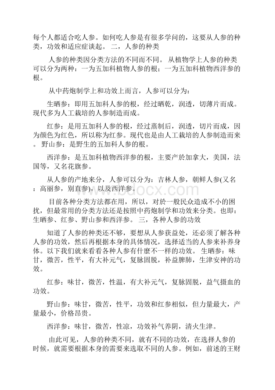 蔓萝保健 什么人吃什么参 怎么吃 不可乱吃.docx_第2页