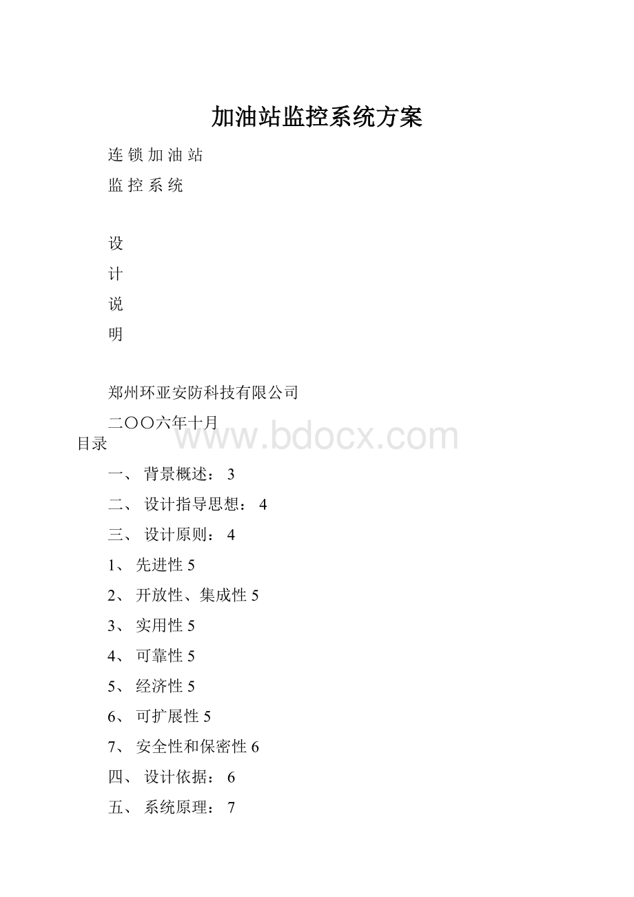 加油站监控系统方案.docx_第1页