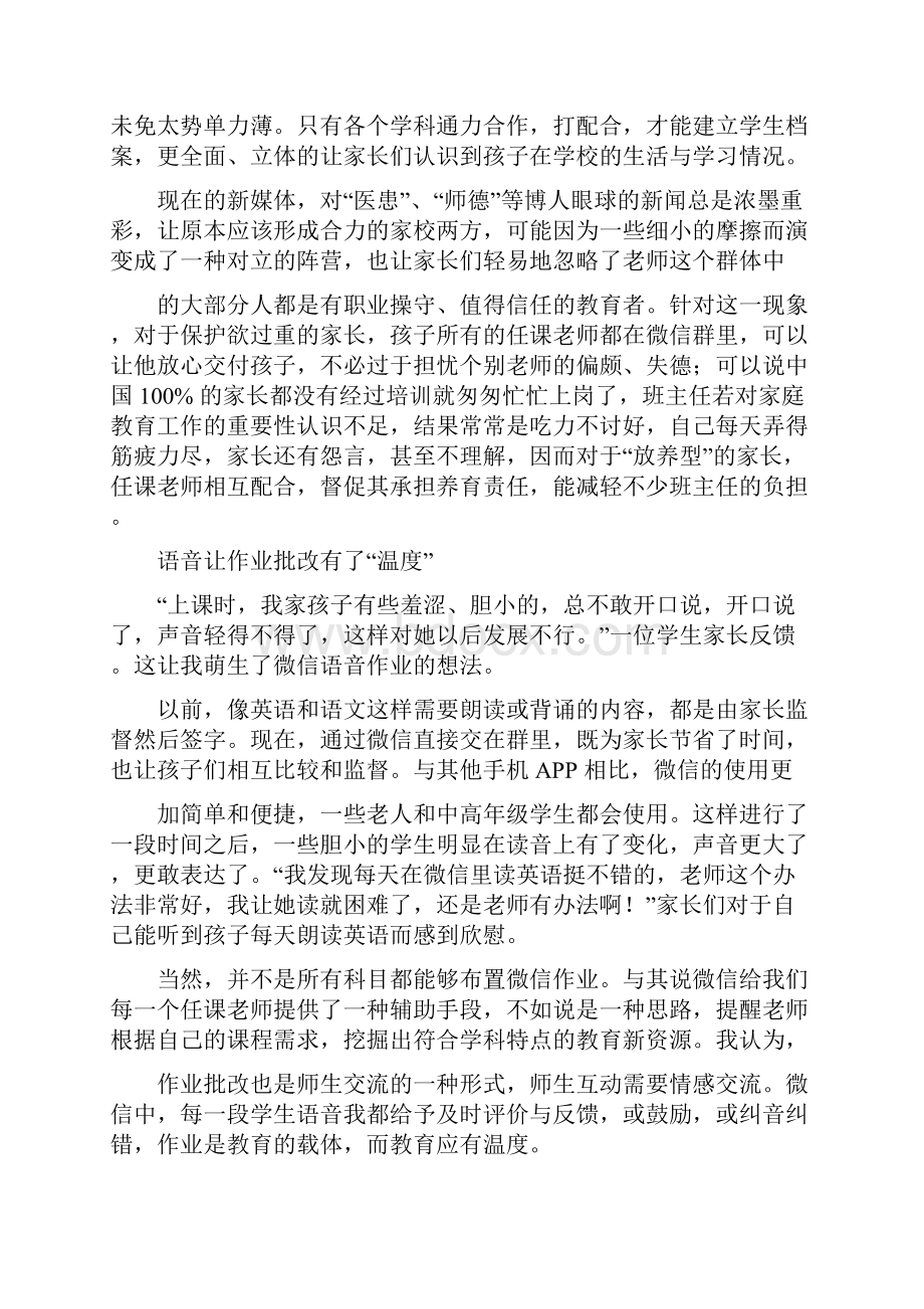 幼儿园教育教学活动的设计与实施.docx_第3页