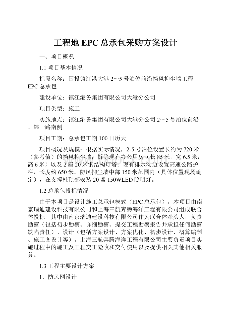 工程地EPC总承包采购方案设计.docx