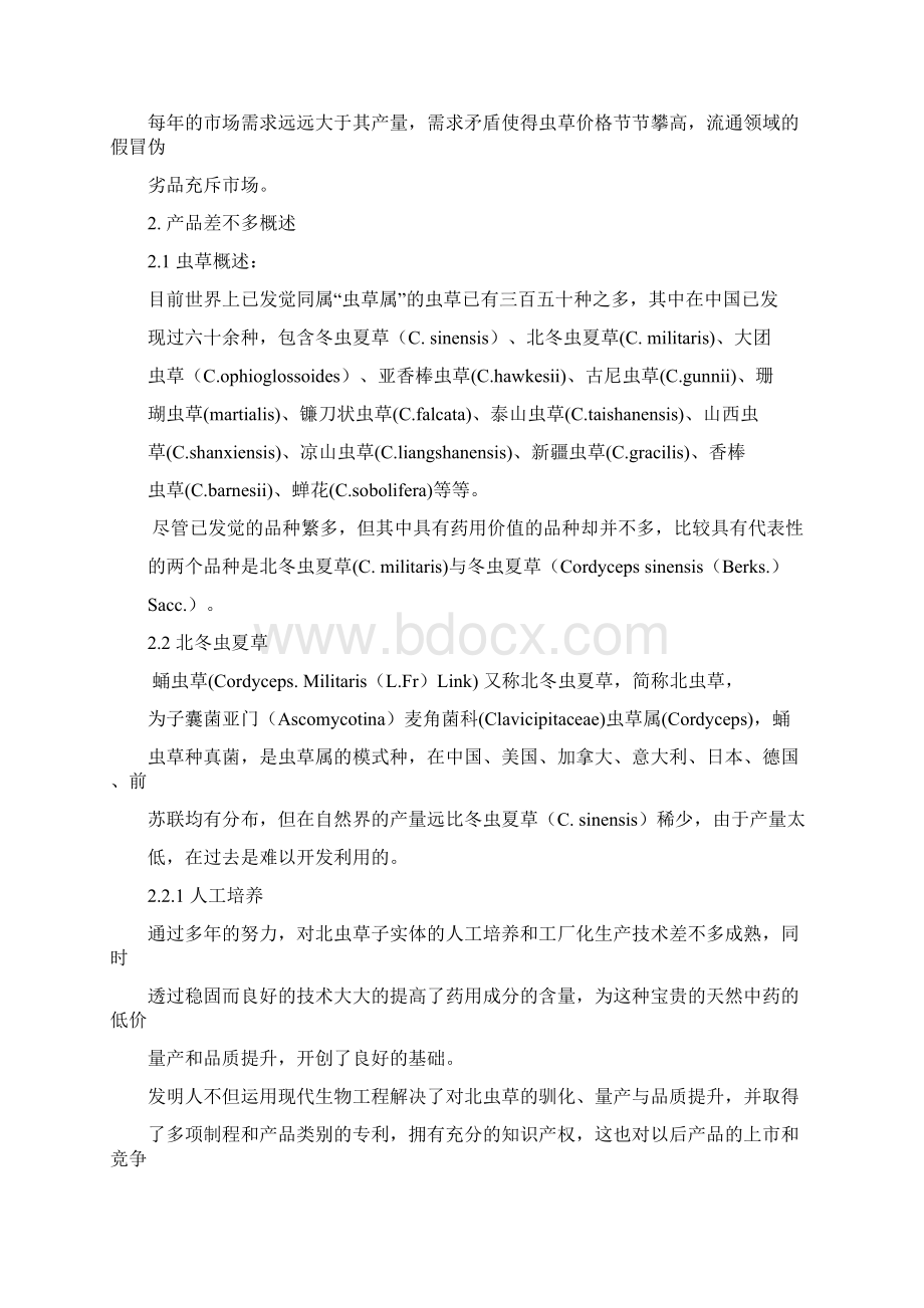 生物药业企业商业计划书.docx_第3页