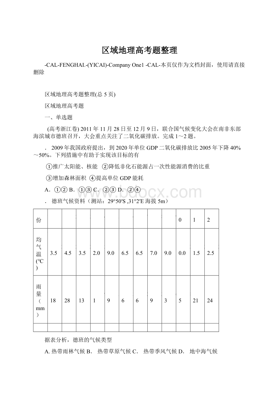 区域地理高考题整理.docx_第1页