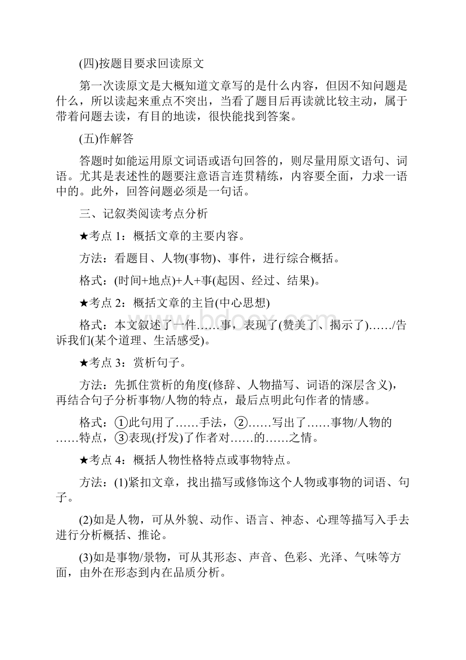 七年级语文上册期末记叙文阅读复习试题.docx_第3页