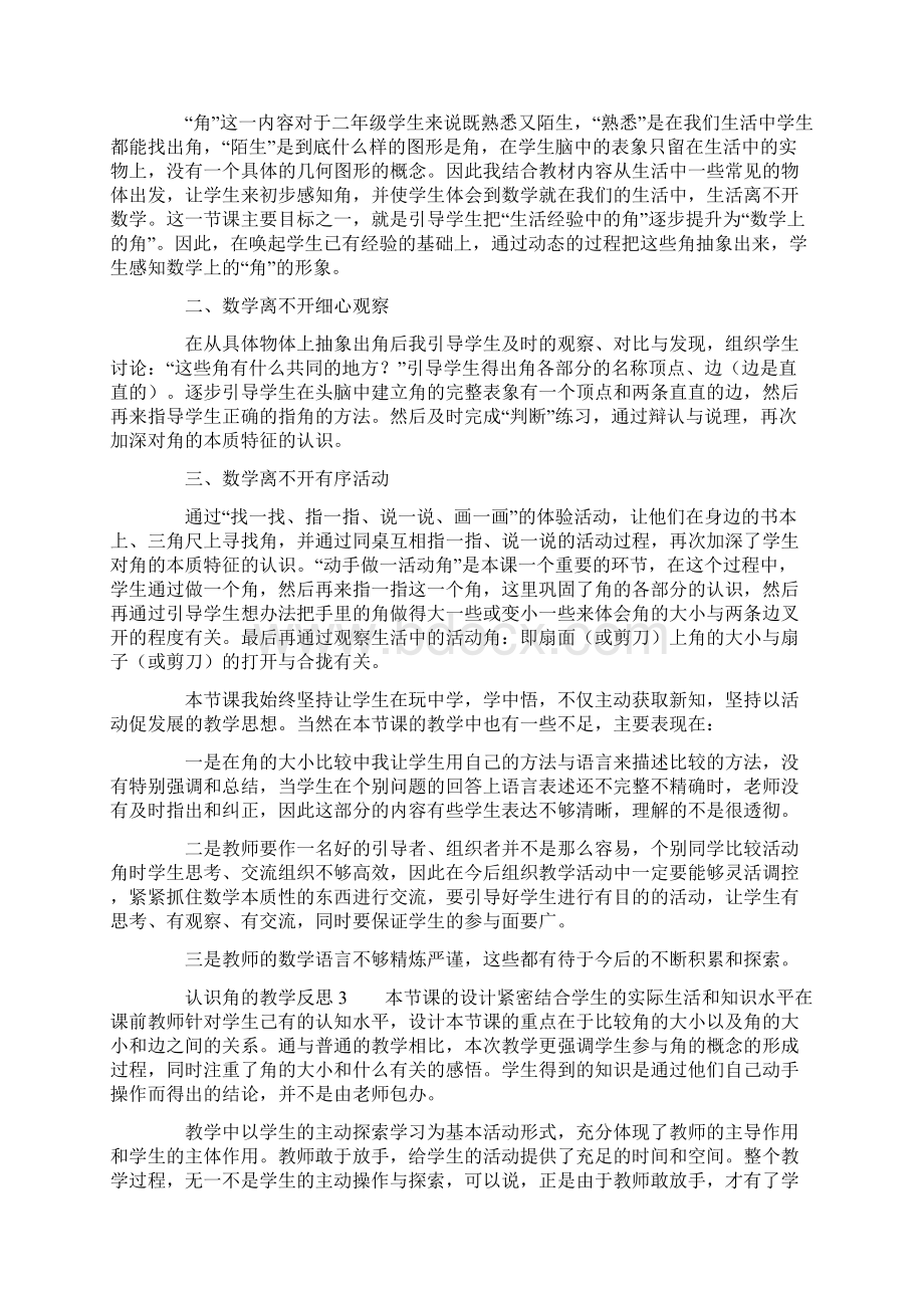 认识角的教学反思.docx_第2页