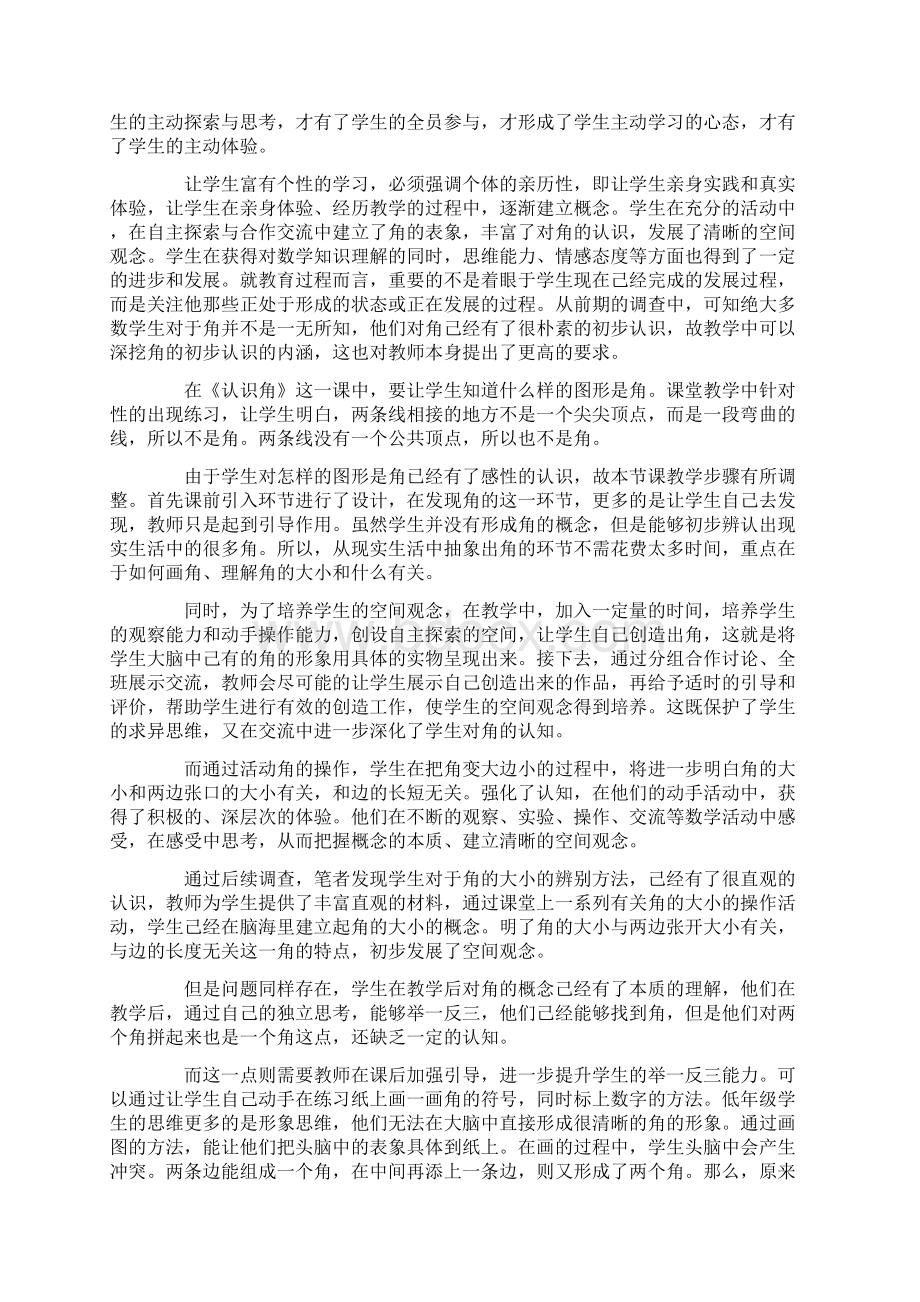 认识角的教学反思.docx_第3页