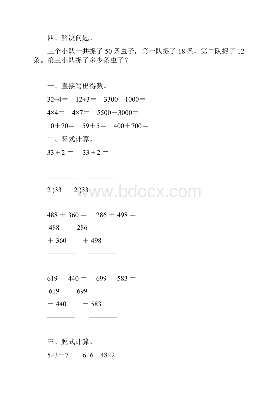 二年级数学下册暑假作业.docx_第2页