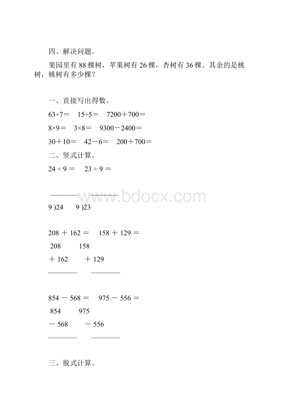 二年级数学下册暑假作业.docx_第3页