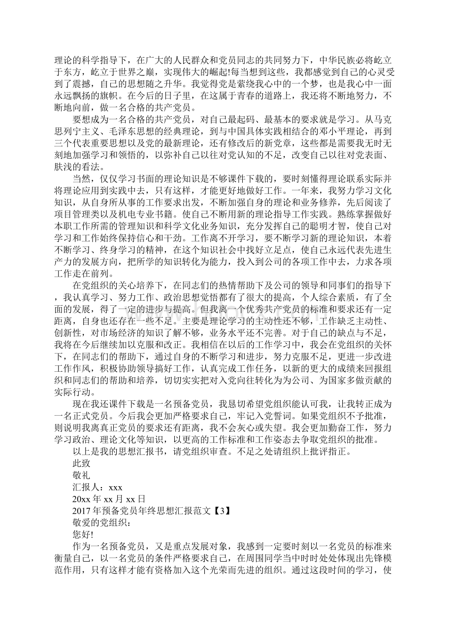 预备党员年终思想汇报范文4篇.docx_第3页