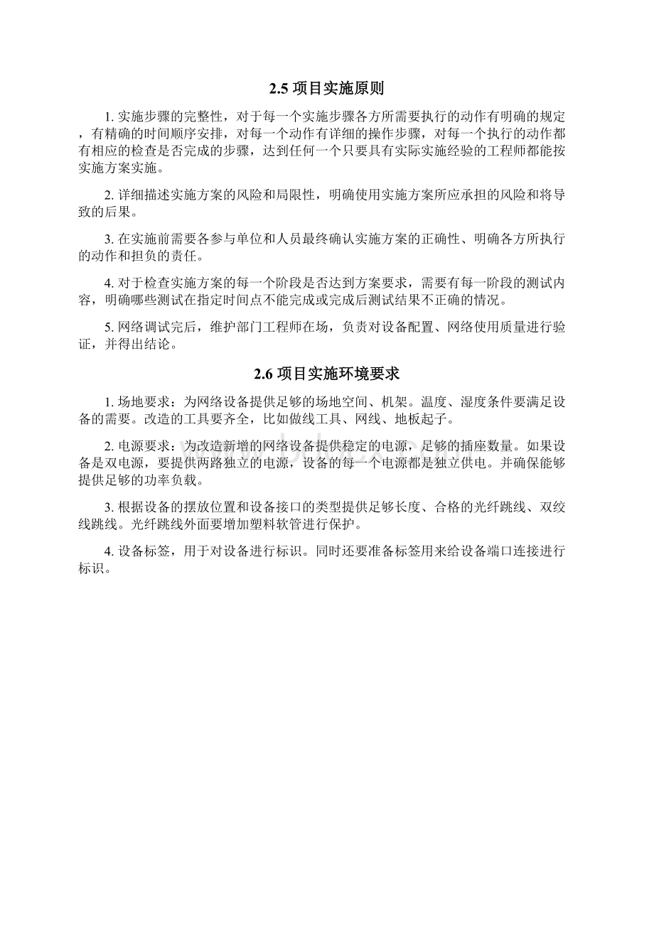 办公楼网络项目实施方案.docx_第3页