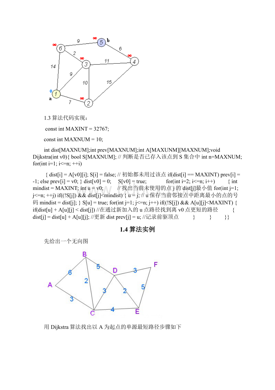 迪杰斯特拉算法和Floyd算法实现无向图的最短路径的计算和求解.docx_第3页