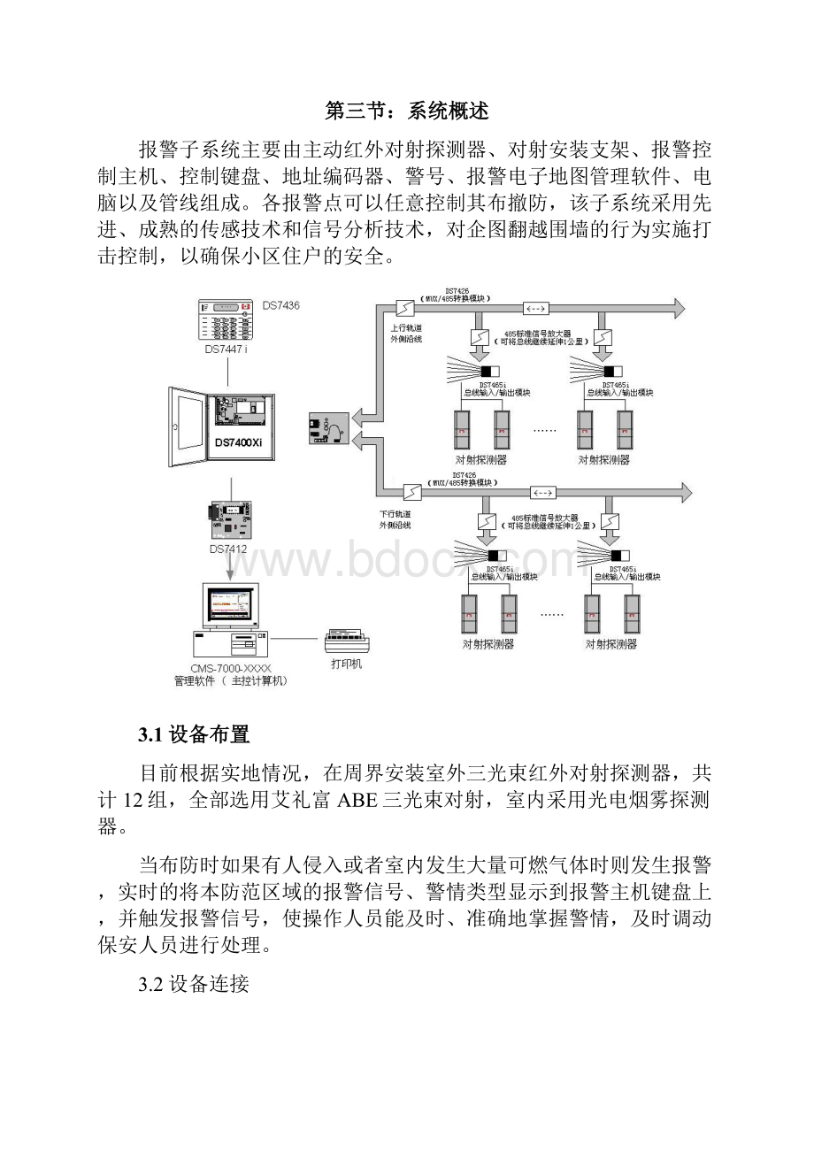 红外报警设计方案.docx_第2页