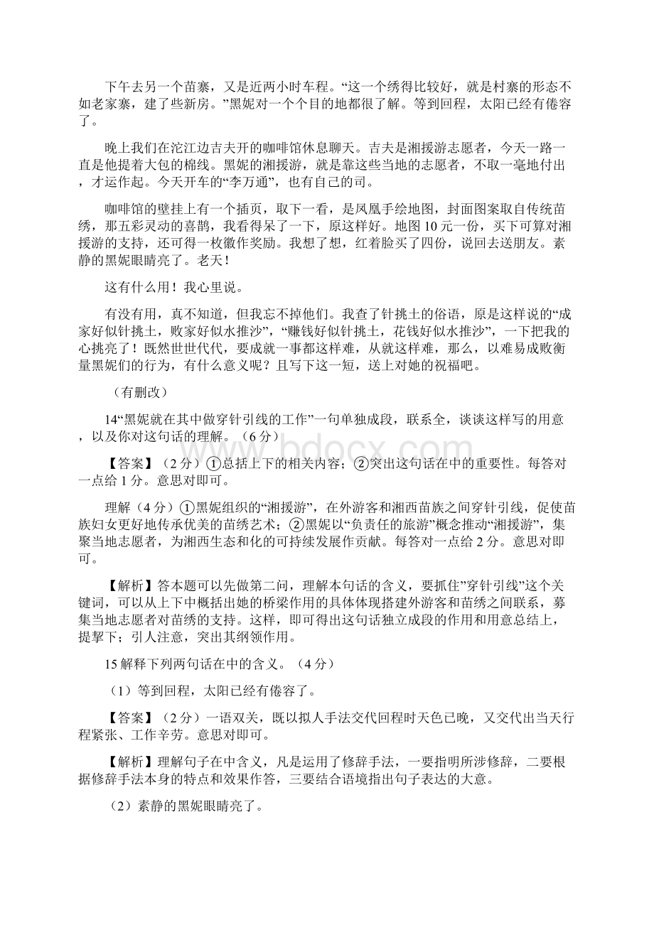 最新试题资料高考语文试题文史类文本阅读专题分类汇编及解析.docx_第2页