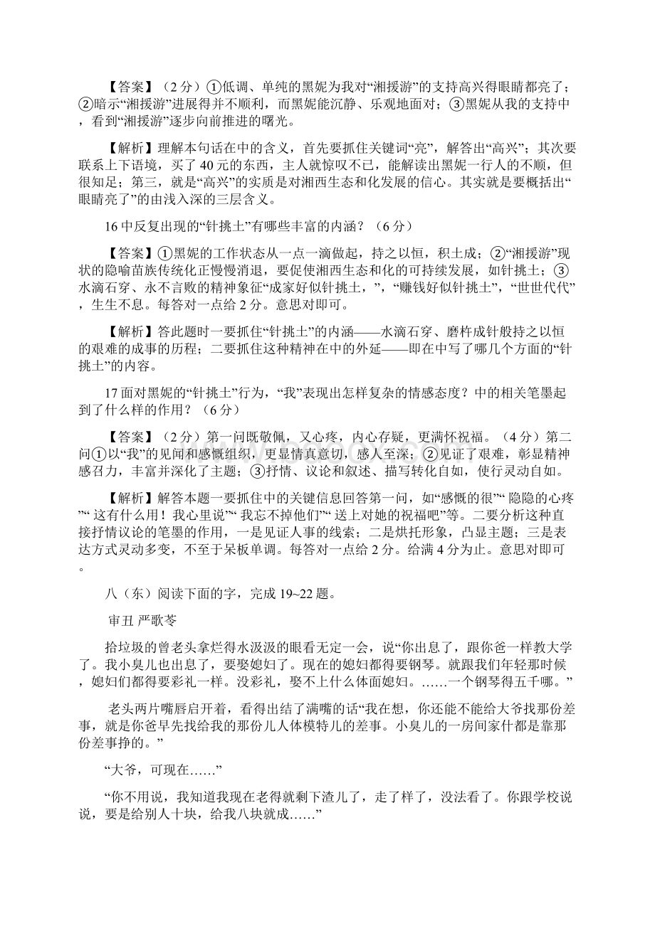 最新试题资料高考语文试题文史类文本阅读专题分类汇编及解析.docx_第3页