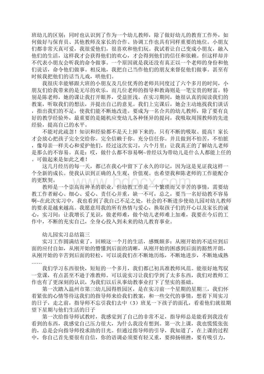 幼儿园实习总结10篇.docx_第3页