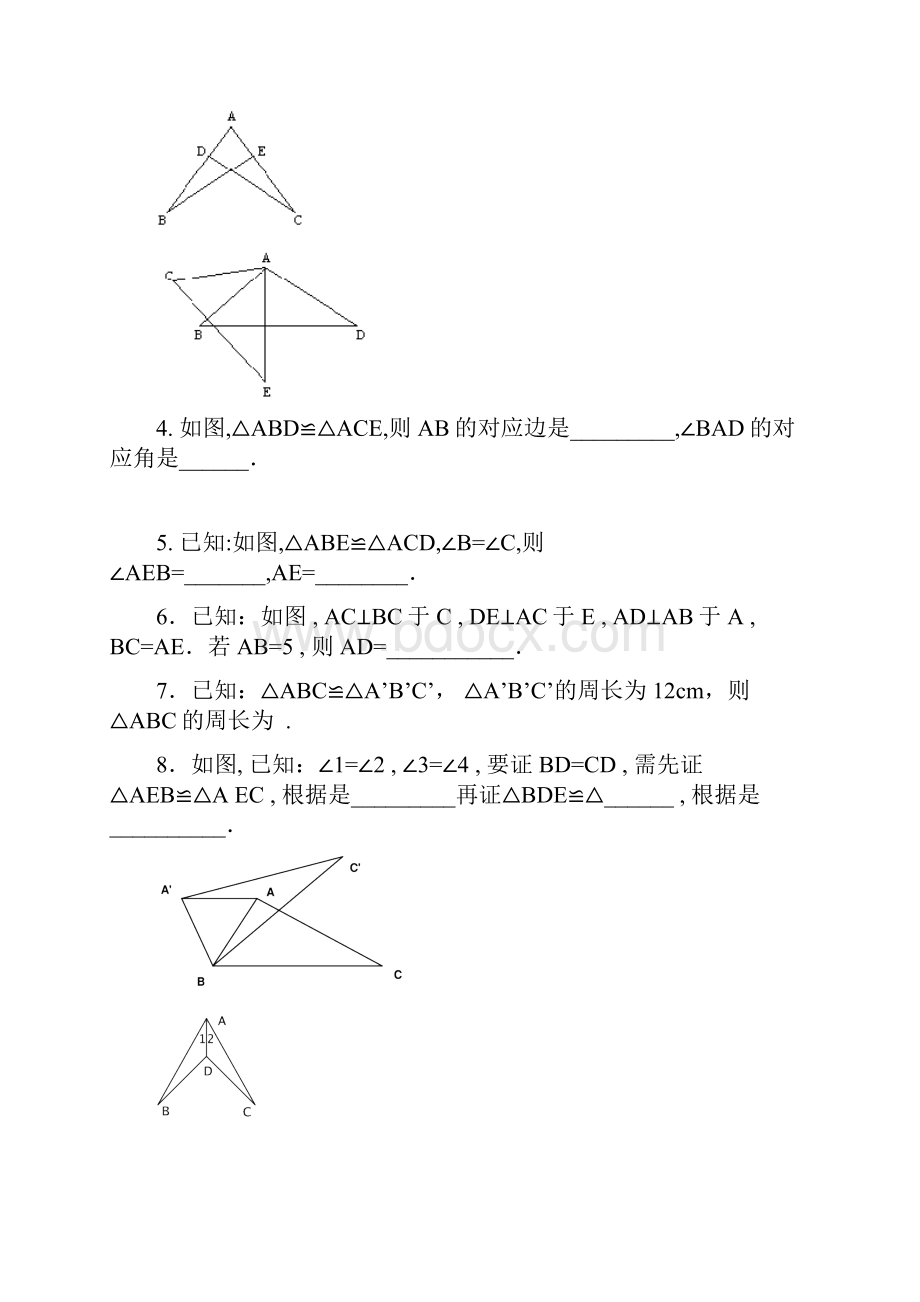八年级数学全等三角形单元测试.docx_第2页