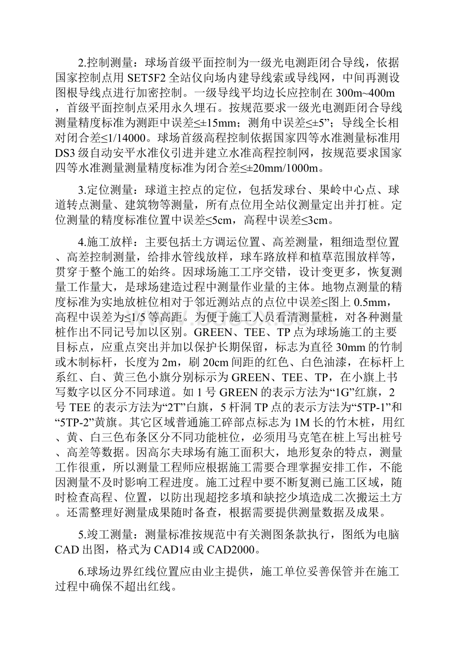 高尔夫球场建设技术要求及验收标准.docx_第2页