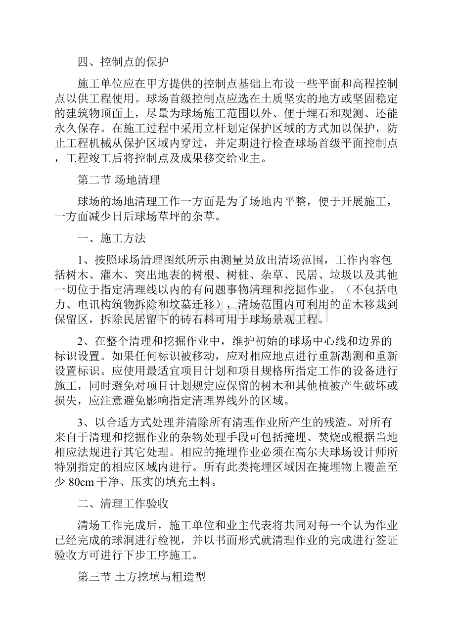 高尔夫球场建设技术要求及验收标准.docx_第3页