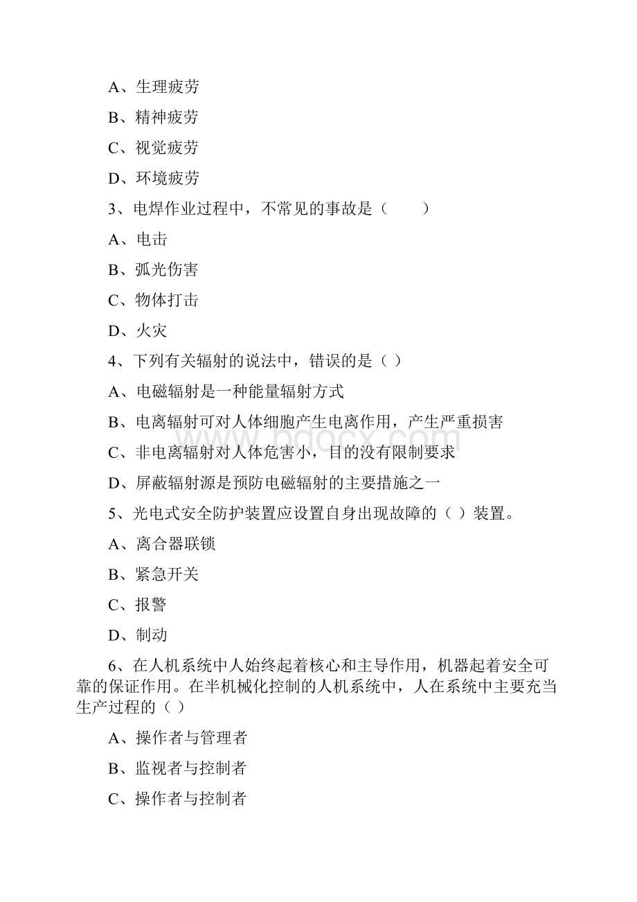 注册安全工程师考试《安全生产技术》过关练习试题D卷 含答案.docx_第2页