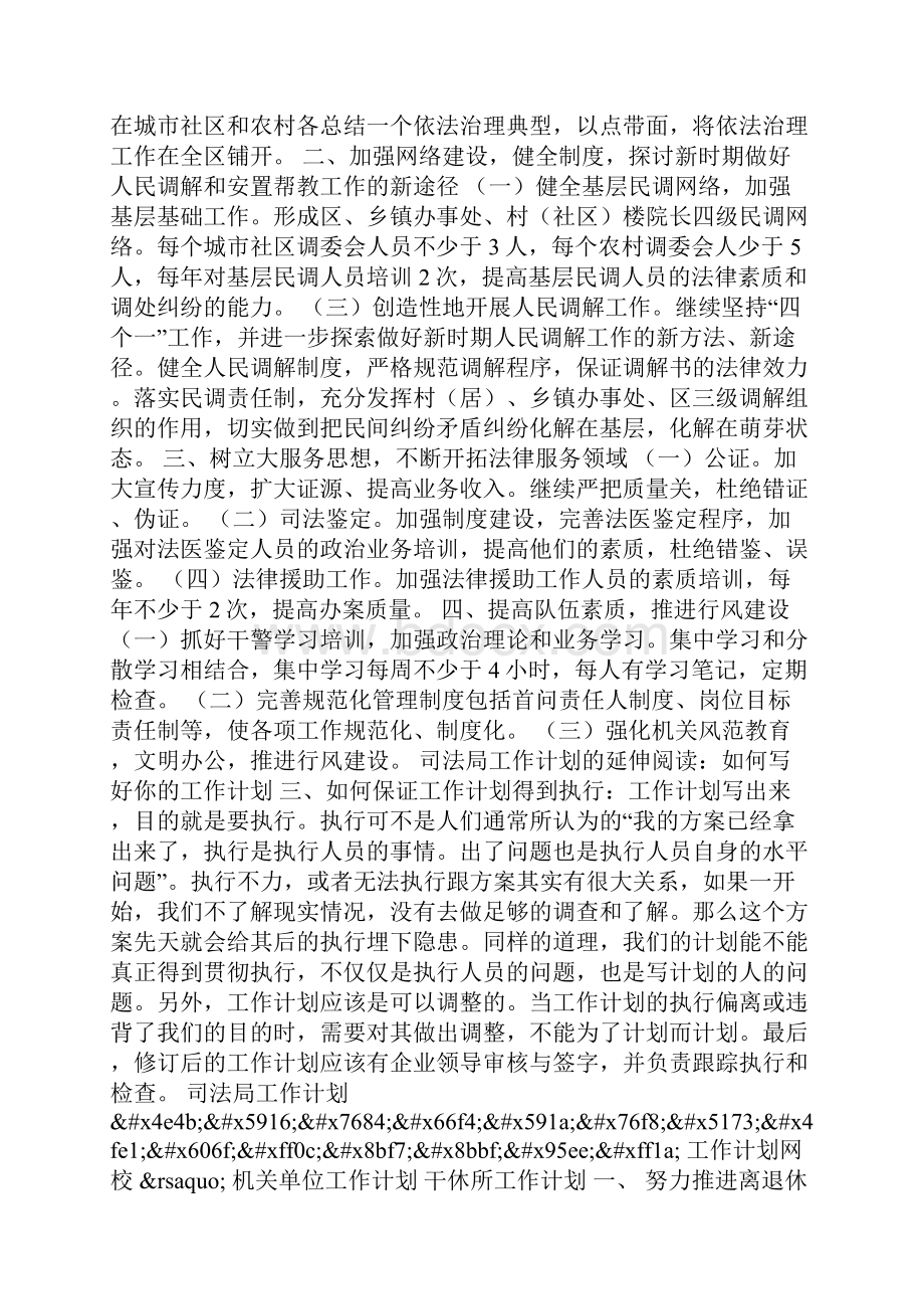 整理司法局工作计划0.docx_第2页