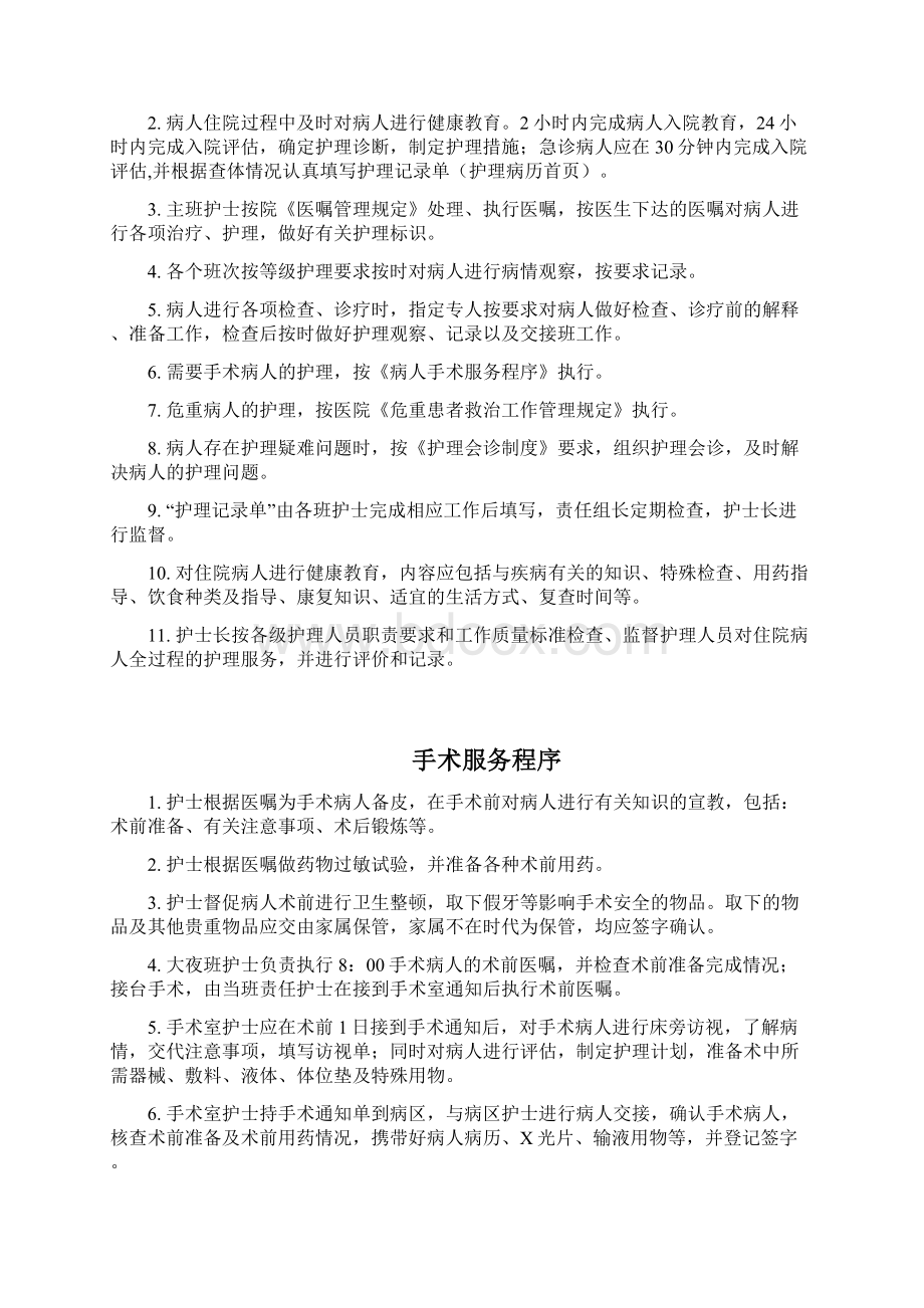 病人入院接待服务程序.docx_第2页