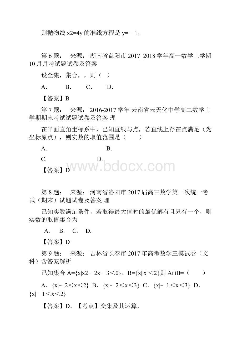 宁晋县第三中学高考数学选择题专项训练一模.docx_第3页