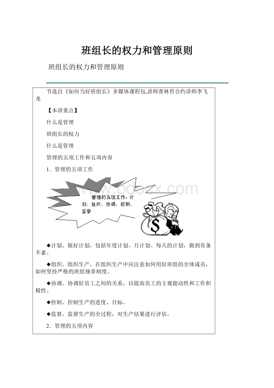 班组长的权力和管理原则.docx_第1页