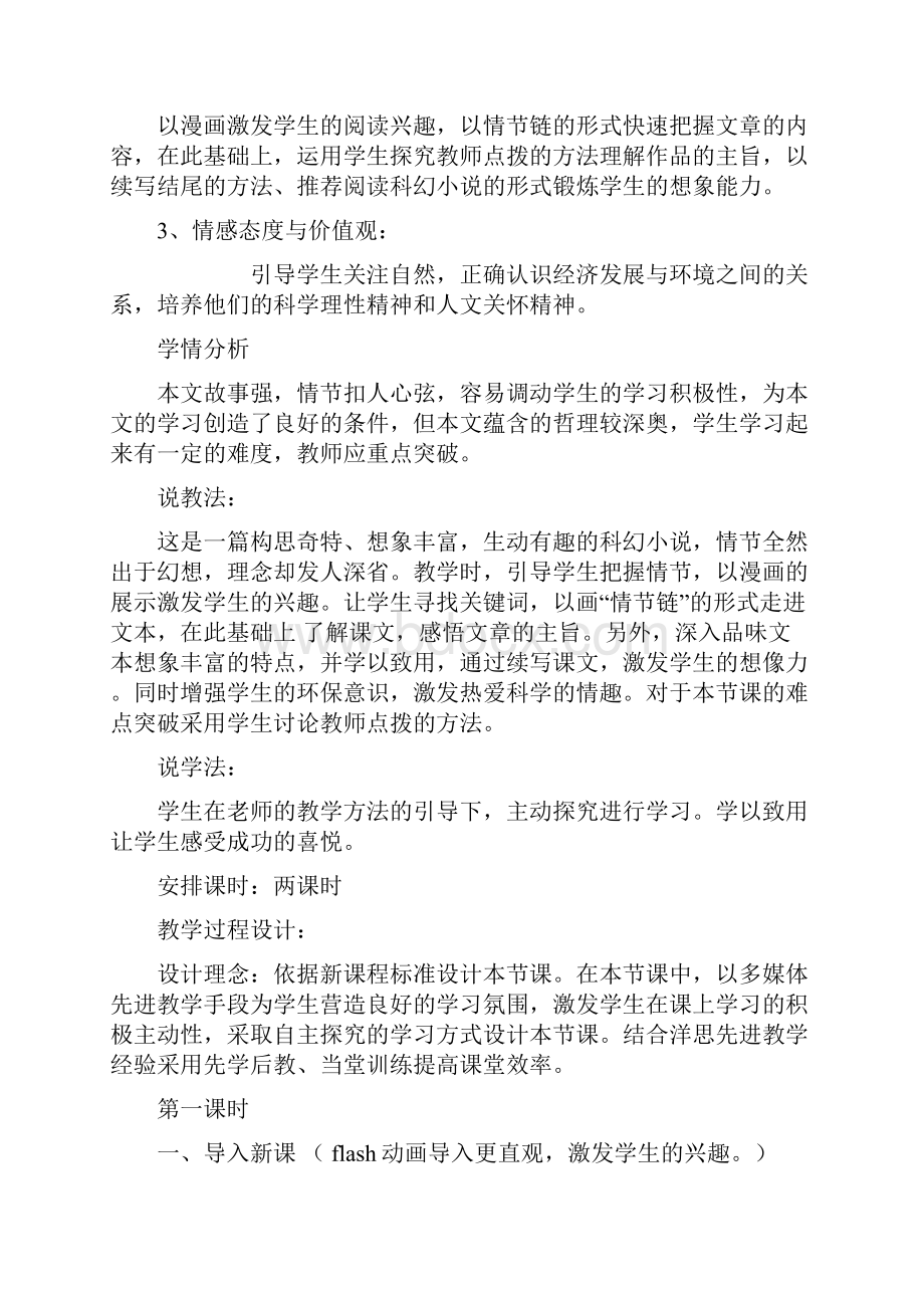 八年级语文喂出来说课稿.docx_第2页