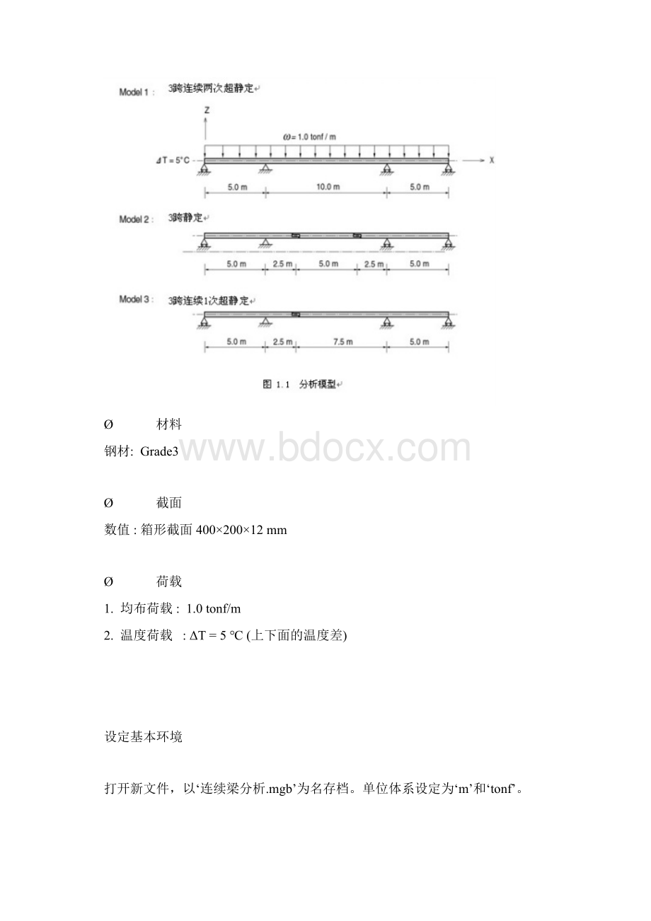 MIDAS连续梁分析题例.docx_第2页