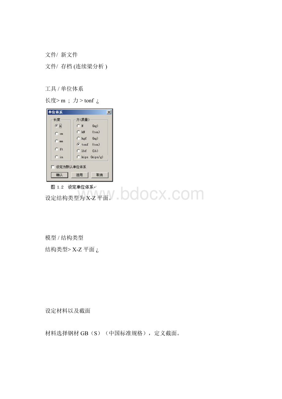 MIDAS连续梁分析题例.docx_第3页