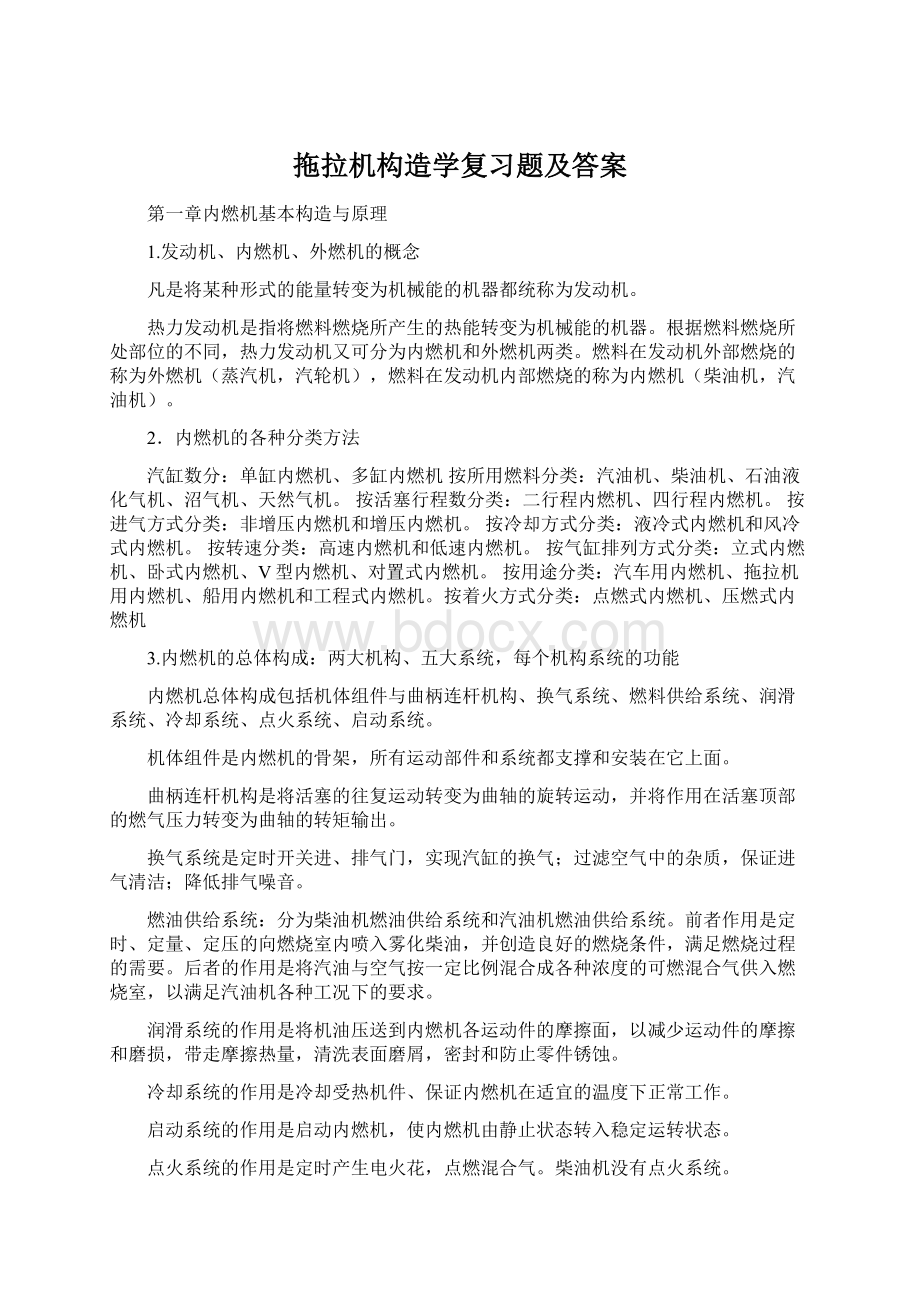 拖拉机构造学复习题及答案.docx_第1页