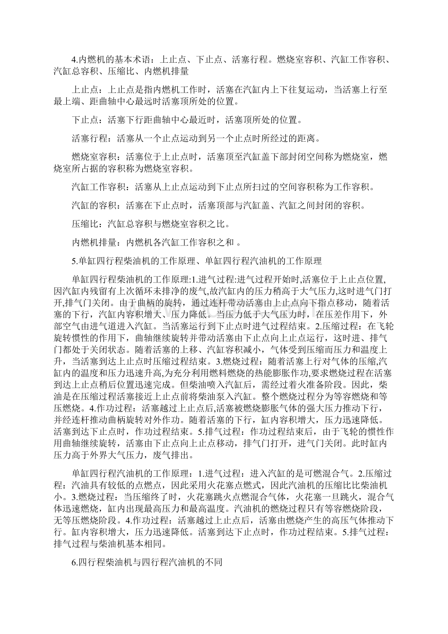 拖拉机构造学复习题及答案.docx_第2页