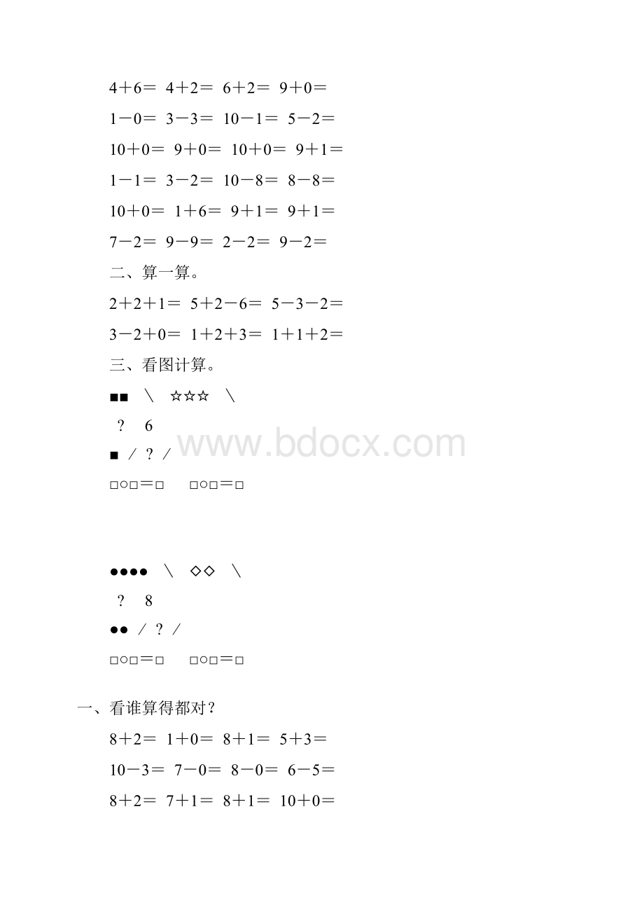 新版学前班寒假作业14.docx_第2页