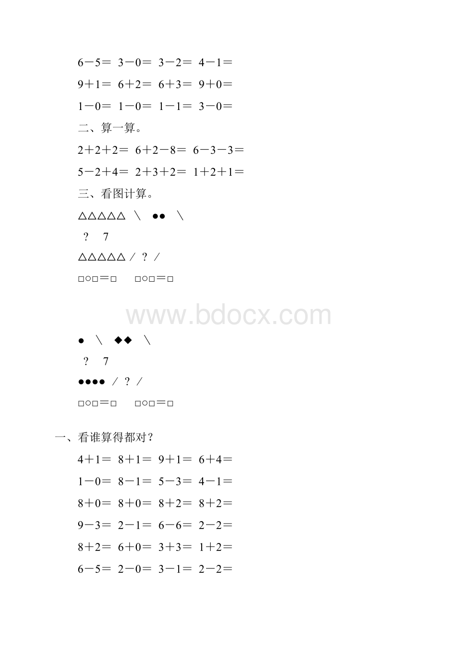 新版学前班寒假作业14.docx_第3页