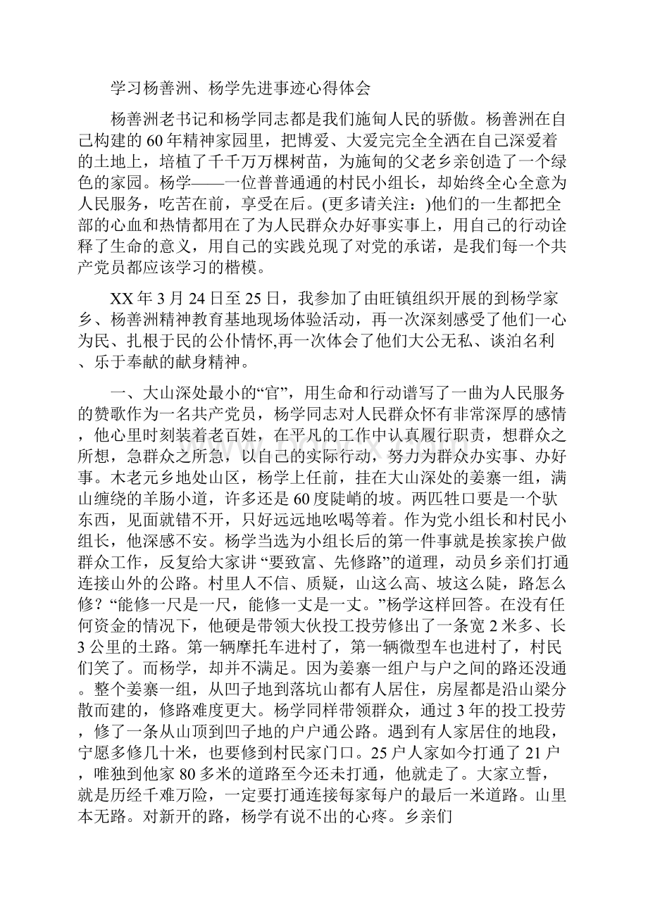 学习杨善洲心得体会多篇范文.docx_第2页